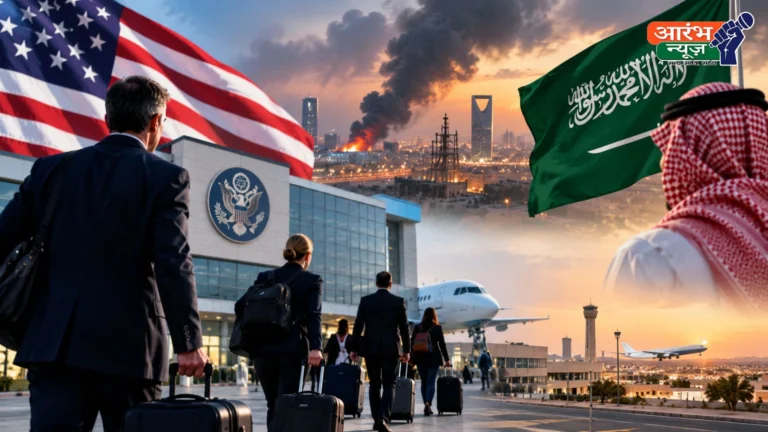 US Orders Diplomats to Leave Saudi Arabia: सऊदी अरब में हमलों के बाद अमेरिका का बड़ा फैसला, गैर-जरूरी कर्मचारियों और उनके परिवारों को देश छोड़ने का आदेश