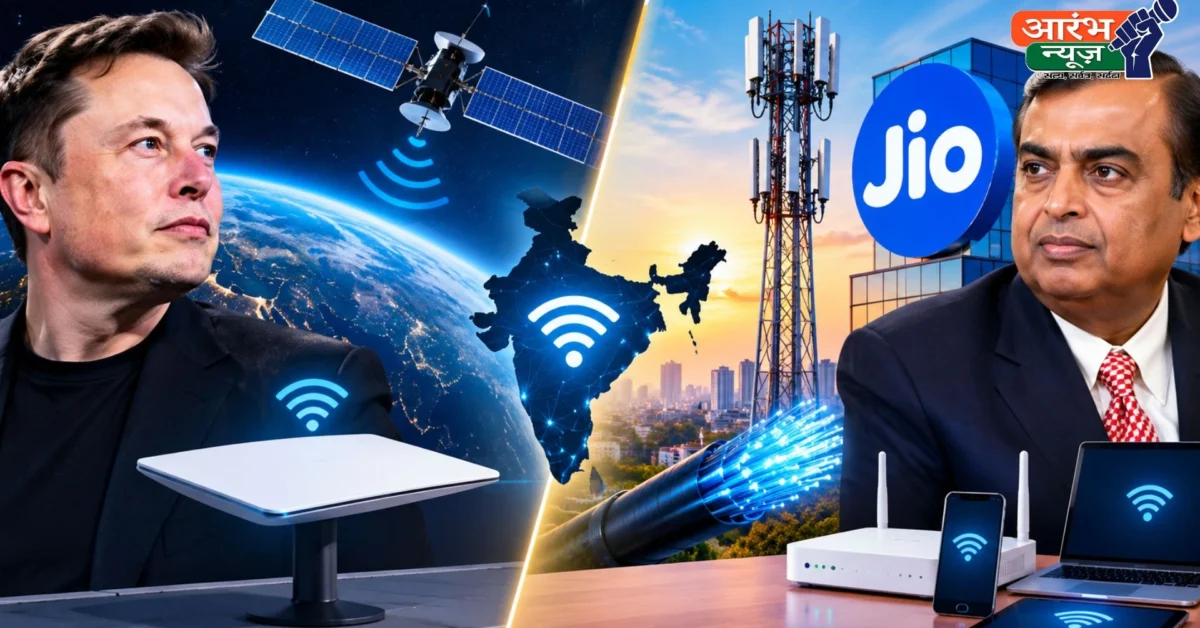 Starlink vs Jio: क्या भारत में सैटेलाइट इंटरनेट होगा सस्ता? जानें रिचार्ज की कीमत और लॉन्च से जुड़ी अपडेट