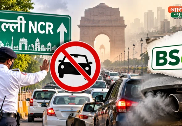 Delhi NCR Vehicle Ban: दिल्ली में 1 नवंबर से पुराने वाहनों की एंट्री पर रोक, जानें किन गाड़ियों को मिलेगी छूट