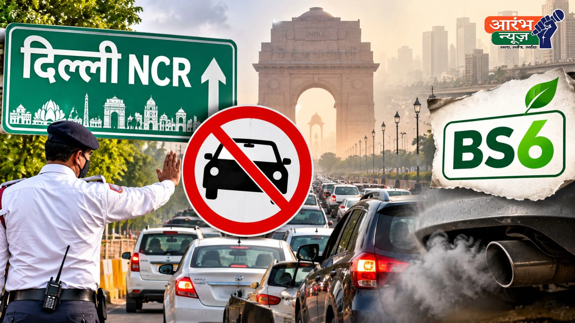 Delhi NCR Vehicle Ban: दिल्ली में 1 नवंबर से पुराने वाहनों की एंट्री पर रोक, जानें किन गाड़ियों को मिलेगी छूट