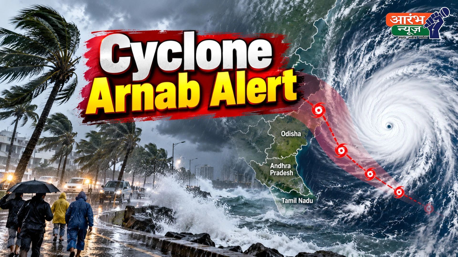Cyclone Arnab Alert: आंध्र प्रदेश के तट की ओर बढ़ा चक्रवात Arnab, 140 किमी/घंटे तक पहुंच सकती है हवा की रफ्तार