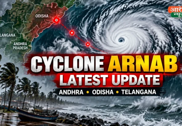Cyclone Arnab Latest Update: कमजोर पड़ा चक्रवात अर्नब, ओडिशा समेत कई राज्यों में भारी बारिश का अलर्ट