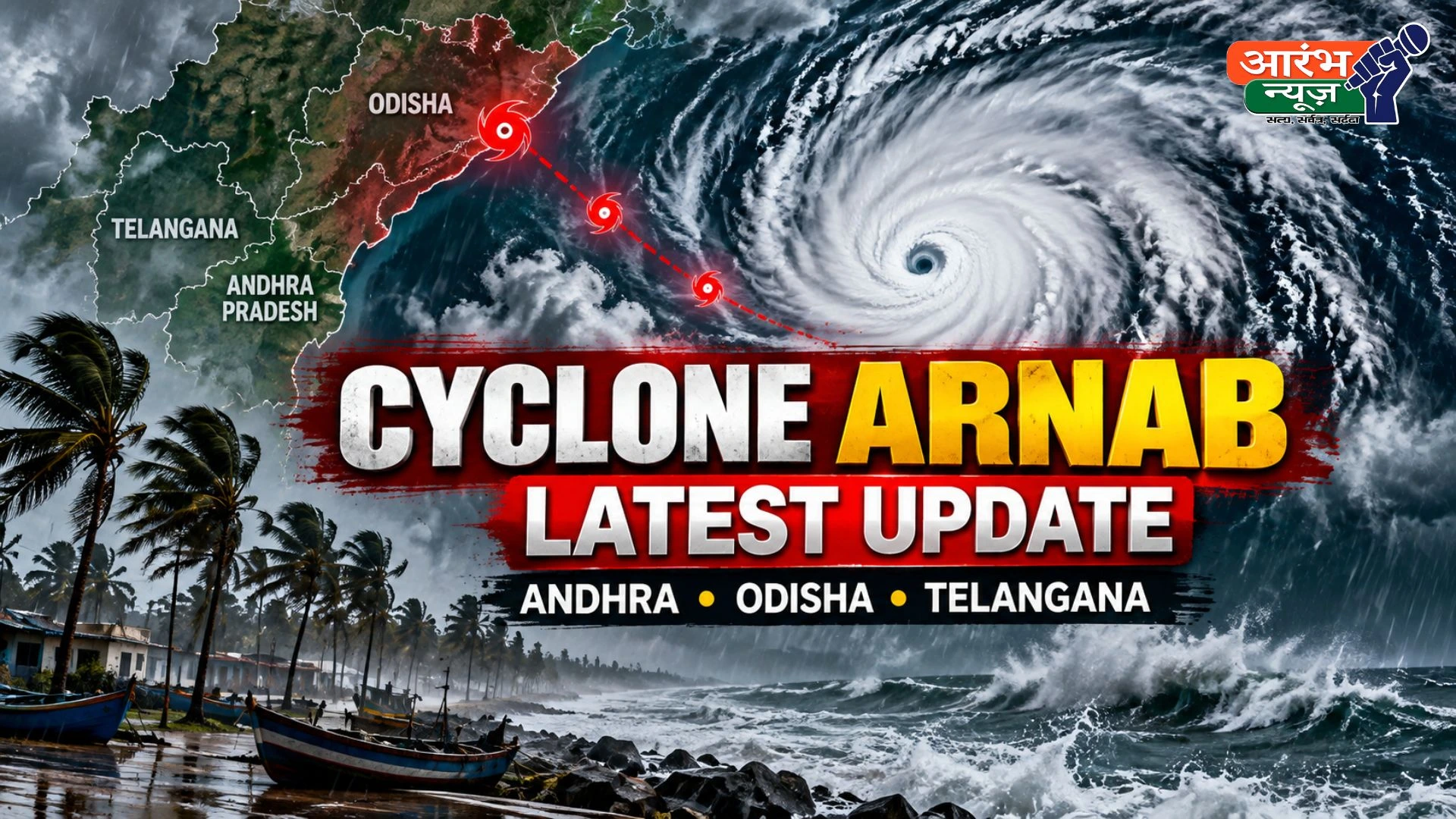 Cyclone Arnab Latest Update: कमजोर पड़ा चक्रवात अर्नब, ओडिशा समेत कई राज्यों में भारी बारिश का अलर्ट