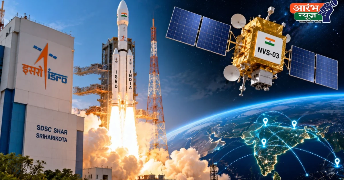 ISRO NVS-03 Satellite Launch: इसरो ने सफलतापूर्वक लॉन्च किया NVS-03 सैटेलाइट, भारत के NavIC नेविगेशन सिस्टम को मिलेगी मजबूती