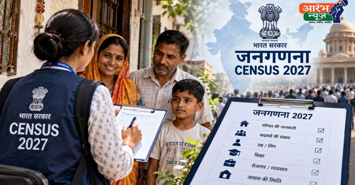 Census 2027 India: 16 साल बाद देश में जनगणना की तैयारी तेज, जानें कब आएगी टीम और क्या पूछे जाएंगे सवाल