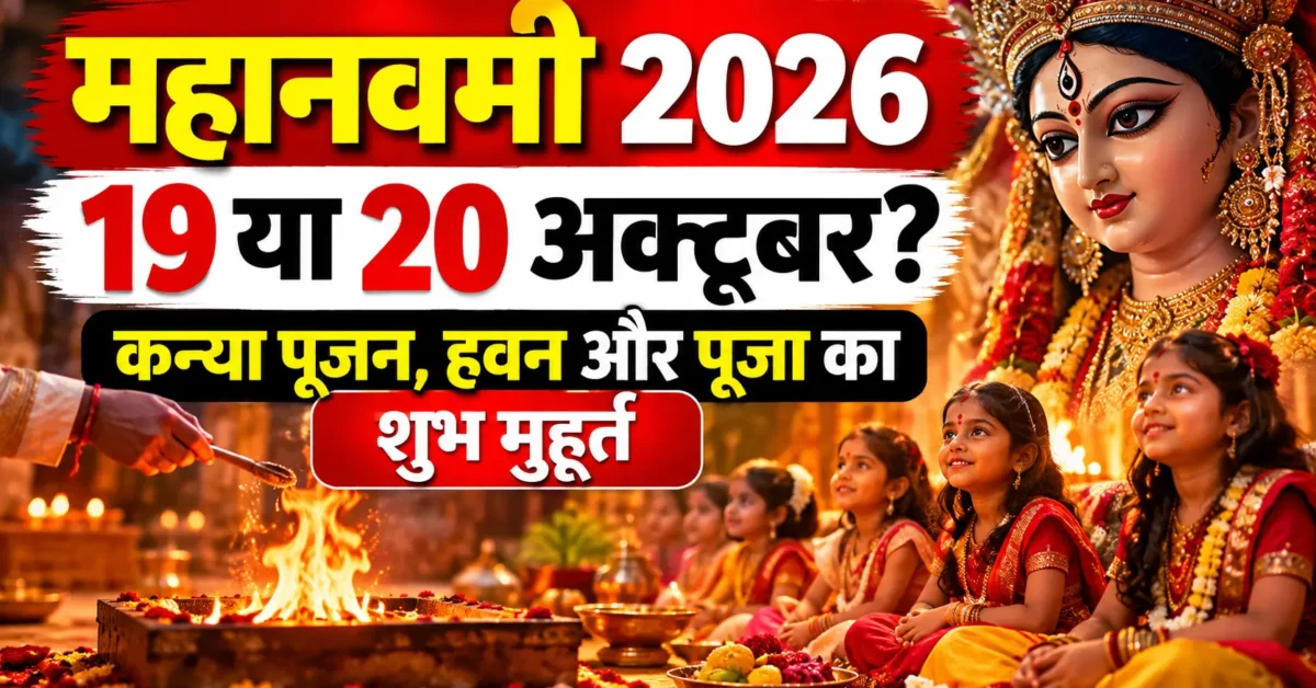Maha Navami 2026 date and Kanya Pujan muhurat